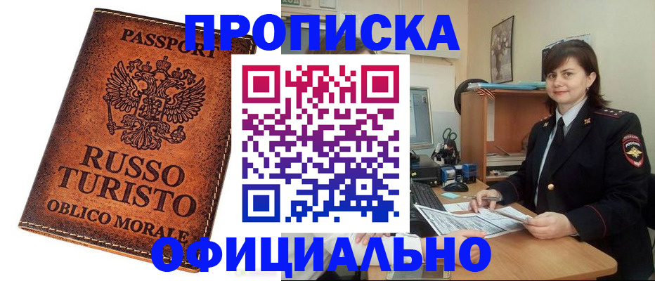 временная прописка в Лукоянове